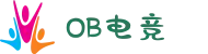 OB电竞(中文站) - 官方网站
